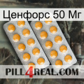 Ценфорс 50 Мг levitra2